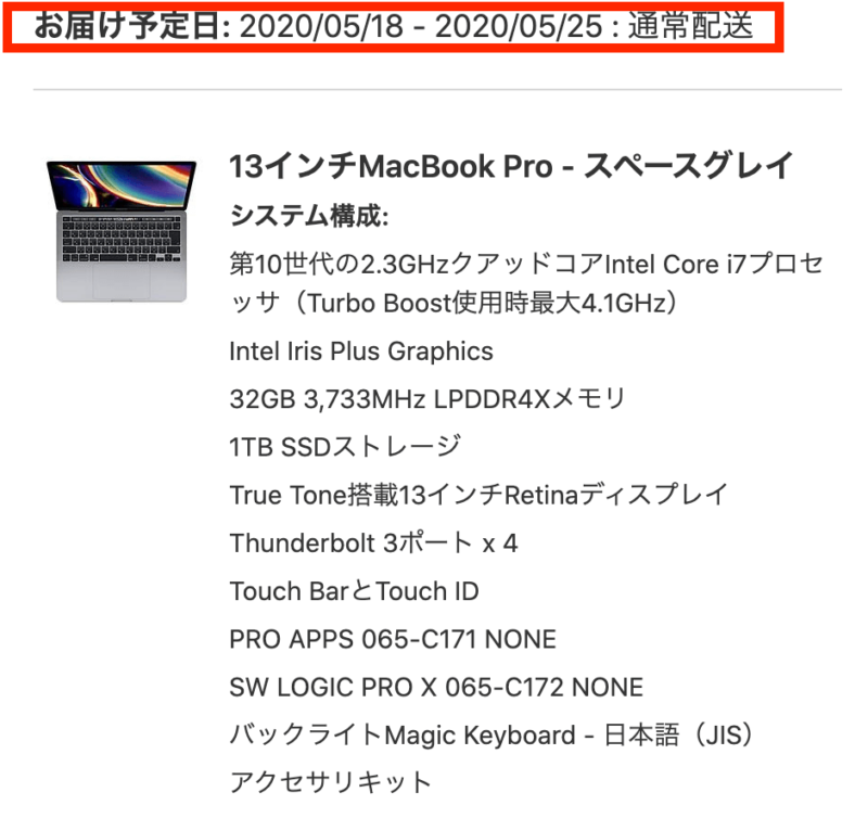 MacBook Pro予定納期